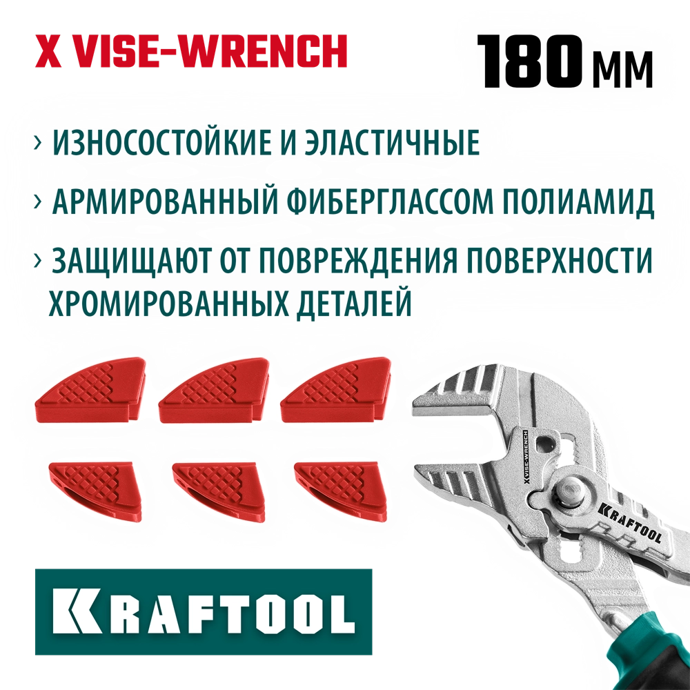 KRAFTOOL Vise-Wrench сменные защитные накладки на губки, для клещей 180 мм, набор из 3-х пар (22066-S3) zb  22066-s3
