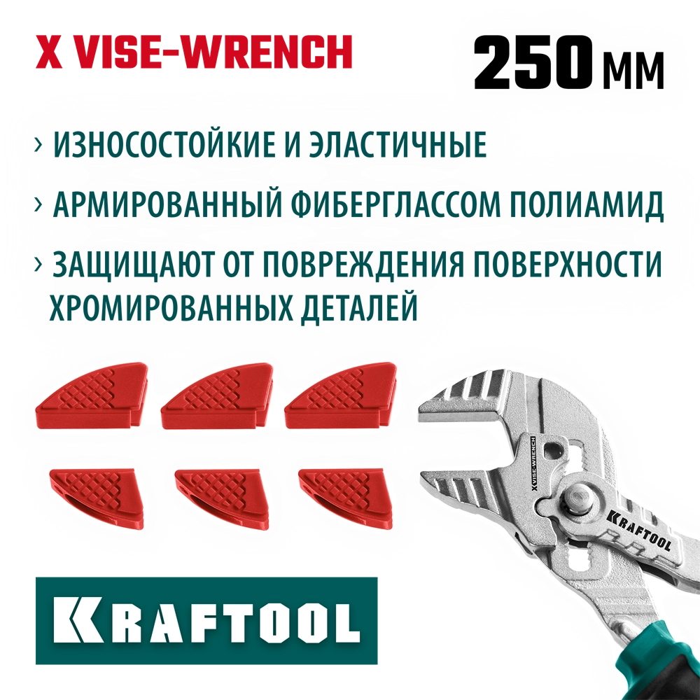KRAFTOOL Vise-Wrench сменные защитные накладки на губки, для клещей 250 мм, набор из 3-х пар (22067-S3) zb  22067-s3