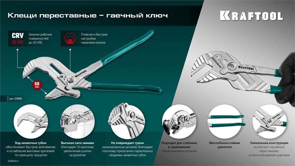 KRAFTOOL Vise-Wrench, 300 мм, клещи переставные-гаечный ключ (22068) zb  22068