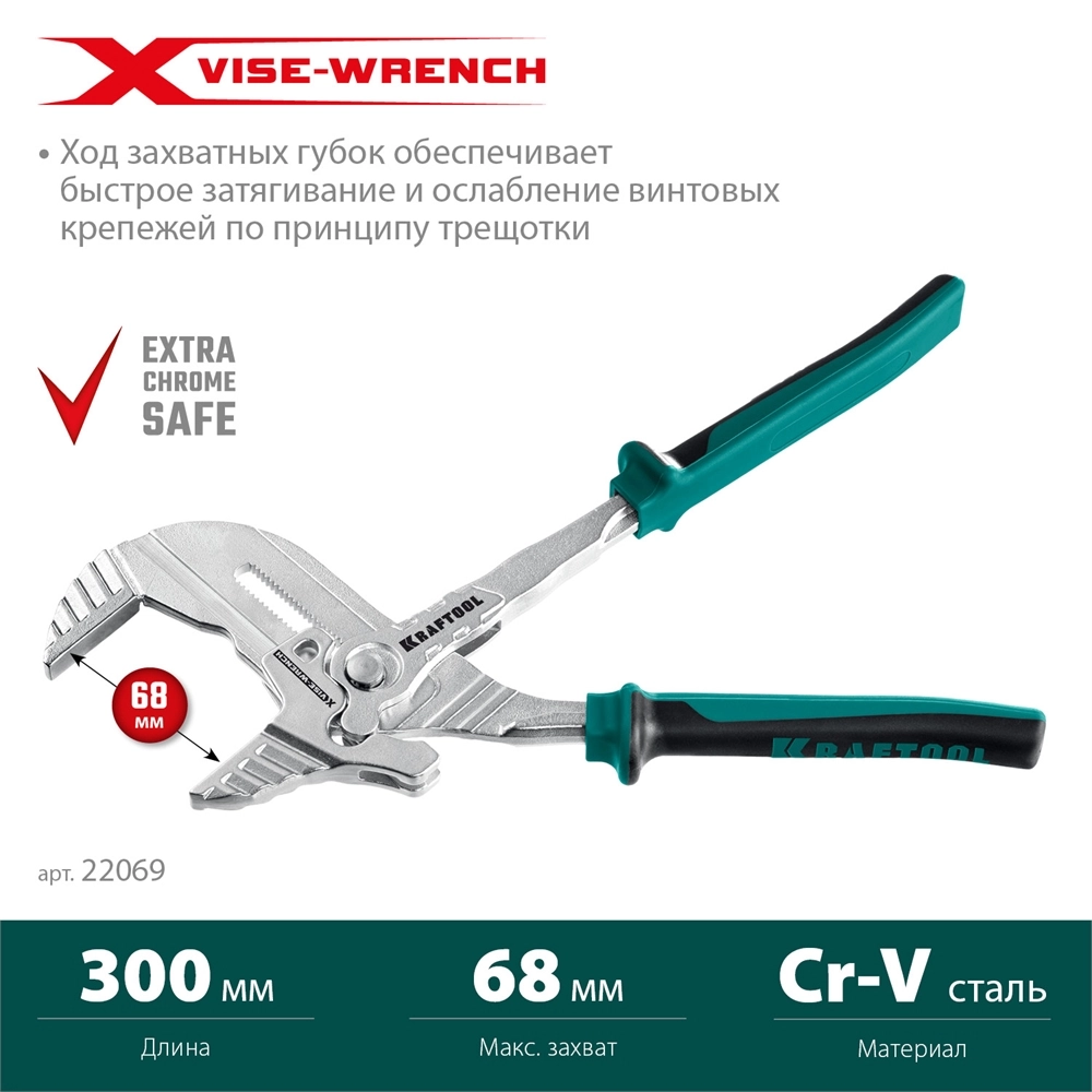 KRAFTOOL Vise-Wrench X 300 мм, Клещи переставные-гаечный ключ (22069) zb  22069