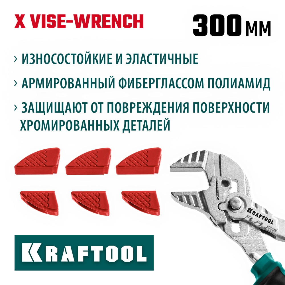 KRAFTOOL Vise-Wrench сменные защитные накладки на губки, для клещей 300 мм, набор из 3-х пар (22069-S3) zb  22069-s3