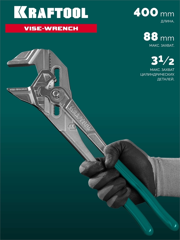 KRAFTOOL Vise-Wrench, 400 мм, клещи переставные-гаечный ключ (22070) zb  22070