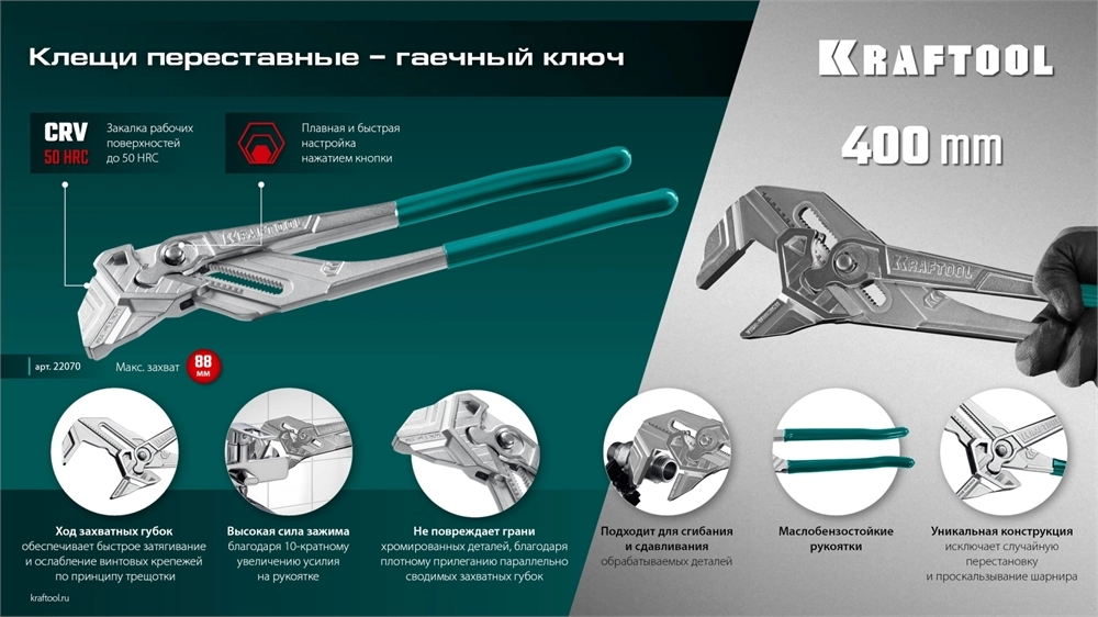 KRAFTOOL Vise-Wrench, 400 мм, клещи переставные-гаечный ключ (22070) zb  22070
