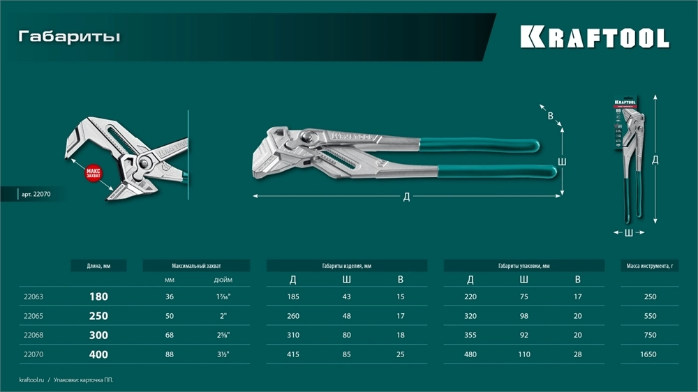 KRAFTOOL Vise-Wrench, 400 мм, клещи переставные-гаечный ключ (22070) zb  22070