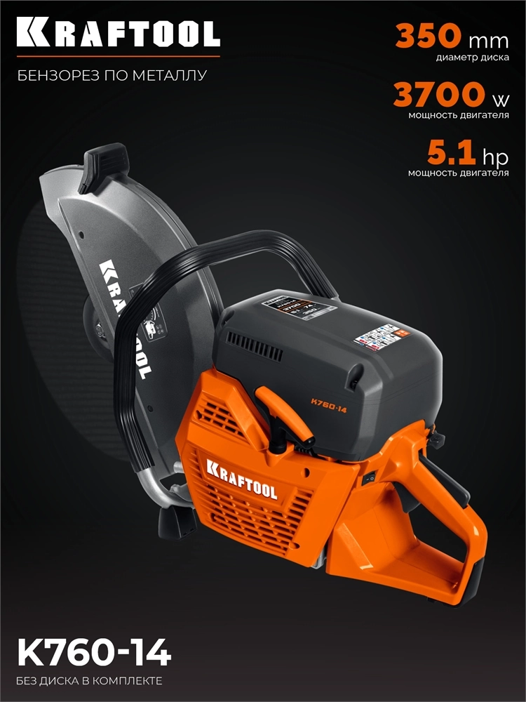 KRAFTOOL 3700 Вт, 350 мм, без диска, бензорез по металлу (рельсорез) (K760-14) zb  k760-14