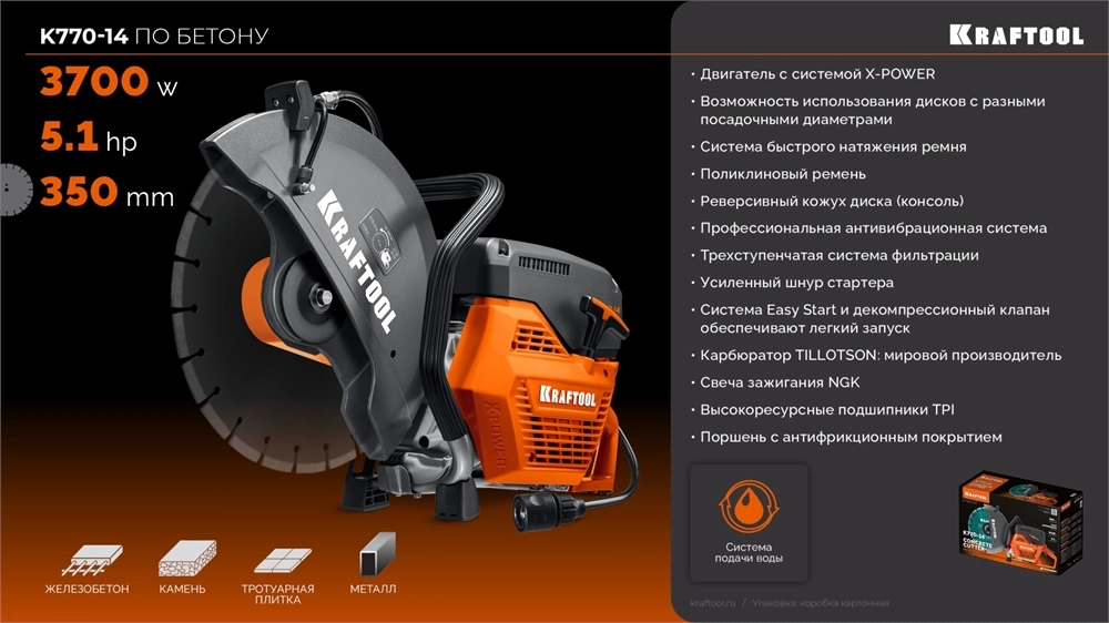 KRAFTOOL 3700 Вт, 350 мм, без диска, бензорез по бетону (бетонорез) (K770-14) zb  k770-14