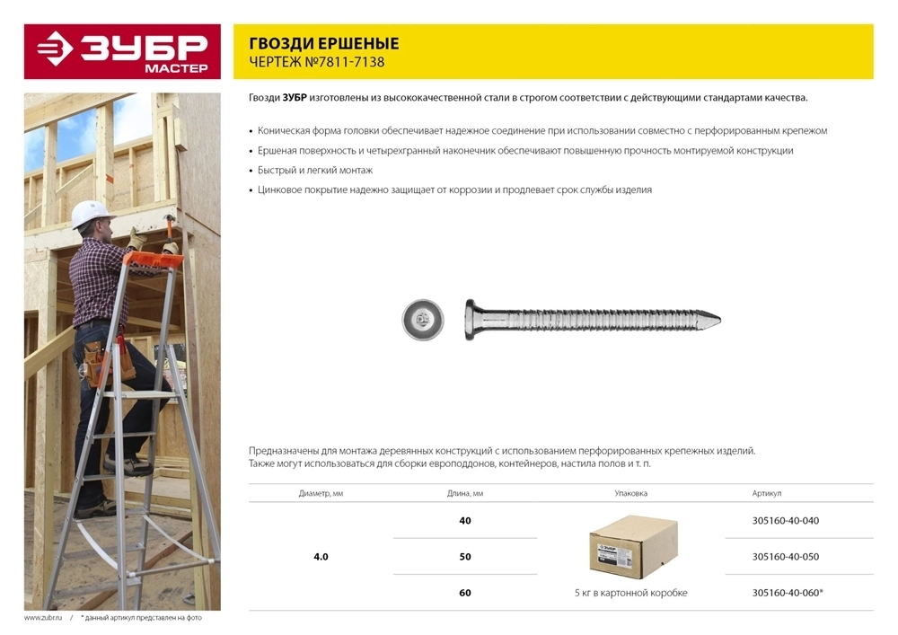 ЗУБР  60 x 4 мм, цинк, 5 кг, ершеные гвозди с конической головкой (305160-40-060) 305160-40-060