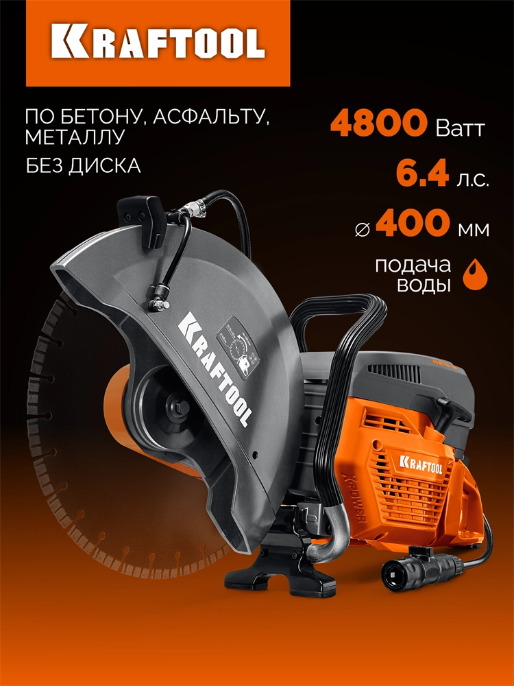 KRAFTOOL 4800 Вт, 400 мм, без диска, бензорез по бетону (бетонорез) (K970-16) zb  k970-16