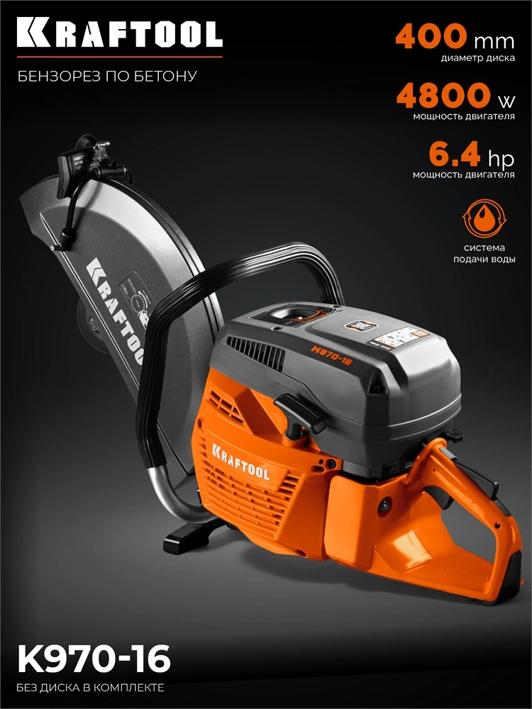 KRAFTOOL 4800 Вт, 400 мм, без диска, бензорез по бетону (бетонорез) (K970-16) zb  k970-16