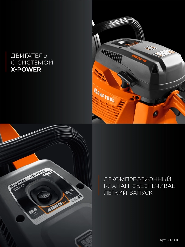KRAFTOOL 4800 Вт, 400 мм, без диска, бензорез по бетону (бетонорез) (K970-16) zb  k970-16
