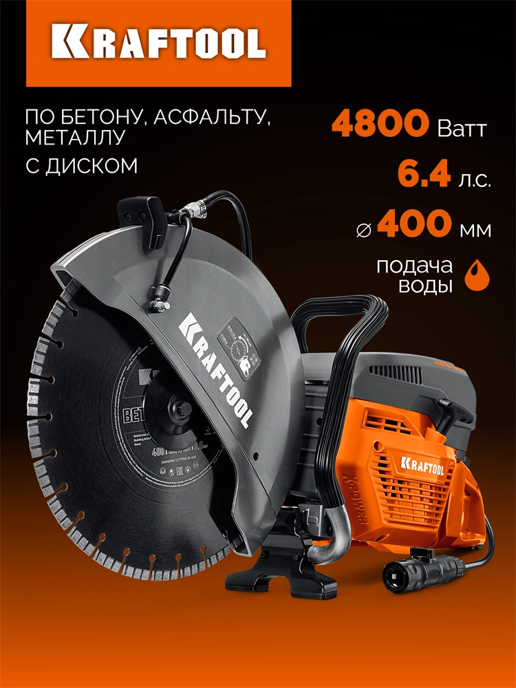 KRAFTOOL 4800 Вт, 400 мм, диск в комплекте, бензорез по бетону (бетонорез) (K970-16 H) zb  k970-16 h