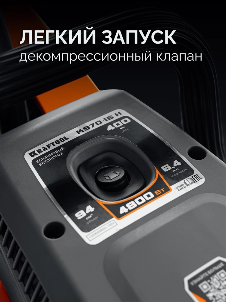KRAFTOOL 4800 Вт, 400 мм, диск в комплекте, бензорез по бетону (бетонорез) (K970-16 H) zb  k970-16 h