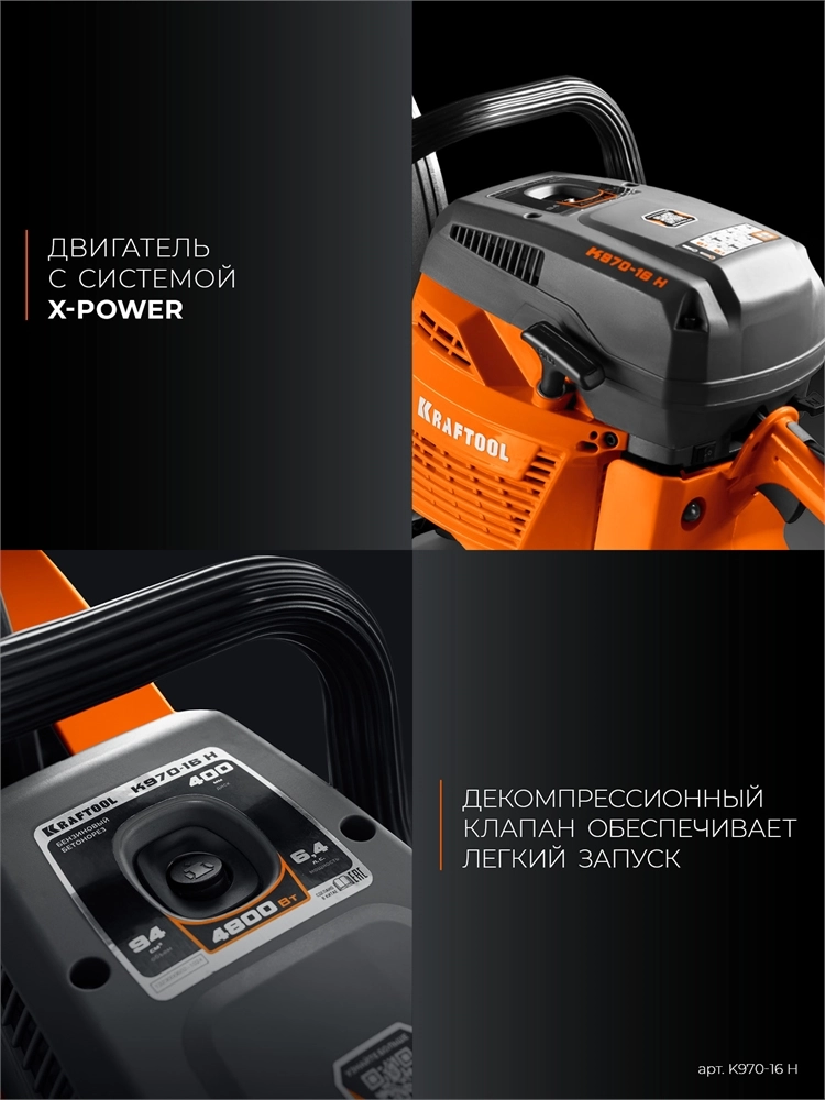 KRAFTOOL 4800 Вт, 400 мм, диск в комплекте, бензорез по бетону (бетонорез) (K970-16 H) zb  k970-16 h