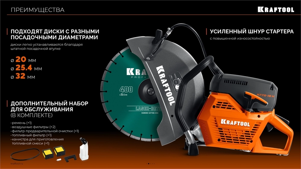 KRAFTOOL 4800 Вт, 400 мм, диск в комплекте, бензорез по бетону (бетонорез) (K970-16 H) zb  k970-16 h