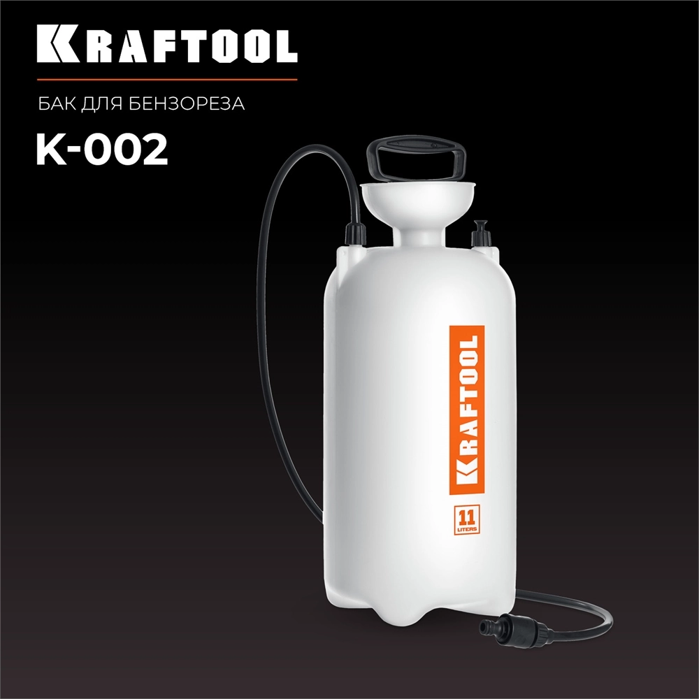 KRAFTOOL бак для воды для бензорезов (K-002) zb  k-002