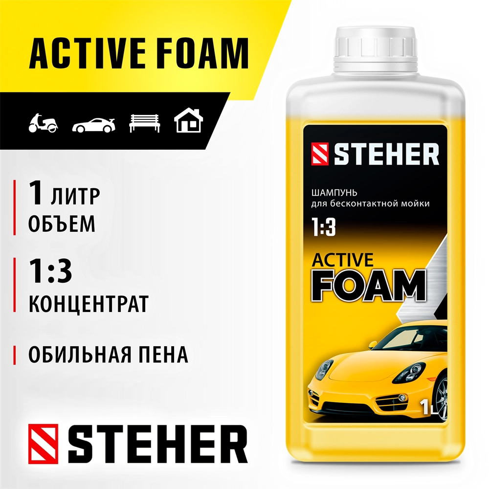 STEHER ACTIVE FOAM, 1 л, шампунь для минимоек универсальный (76050-1) zb  76050-1