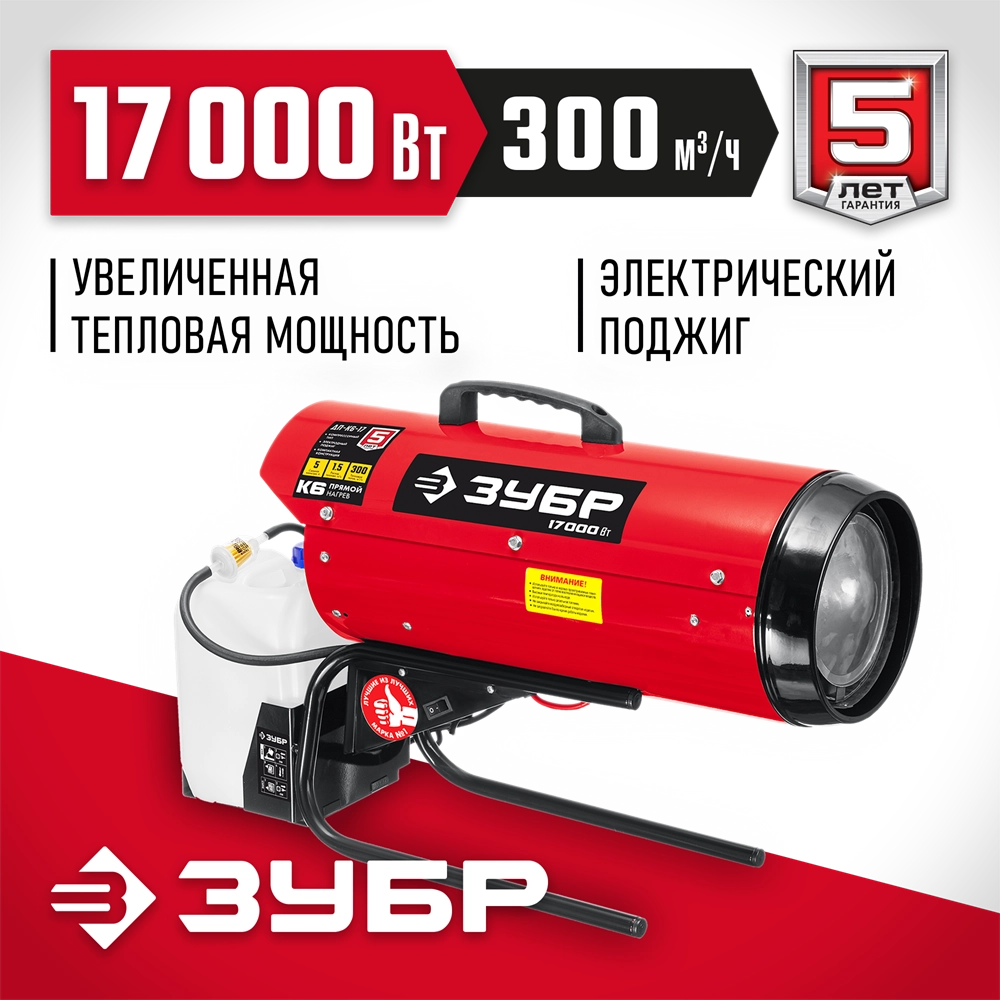 ЗУБР 17 кВт, дизельная тепловая пушка, прямой нагрев (ДП-К6-17) zb  дп-к6-17
