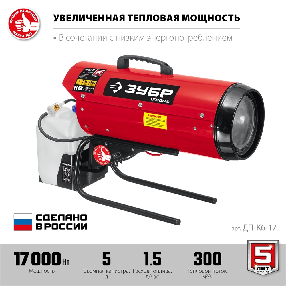 ЗУБР 17 кВт, дизельная тепловая пушка, прямой нагрев (ДП-К6-17) zb  дп-к6-17