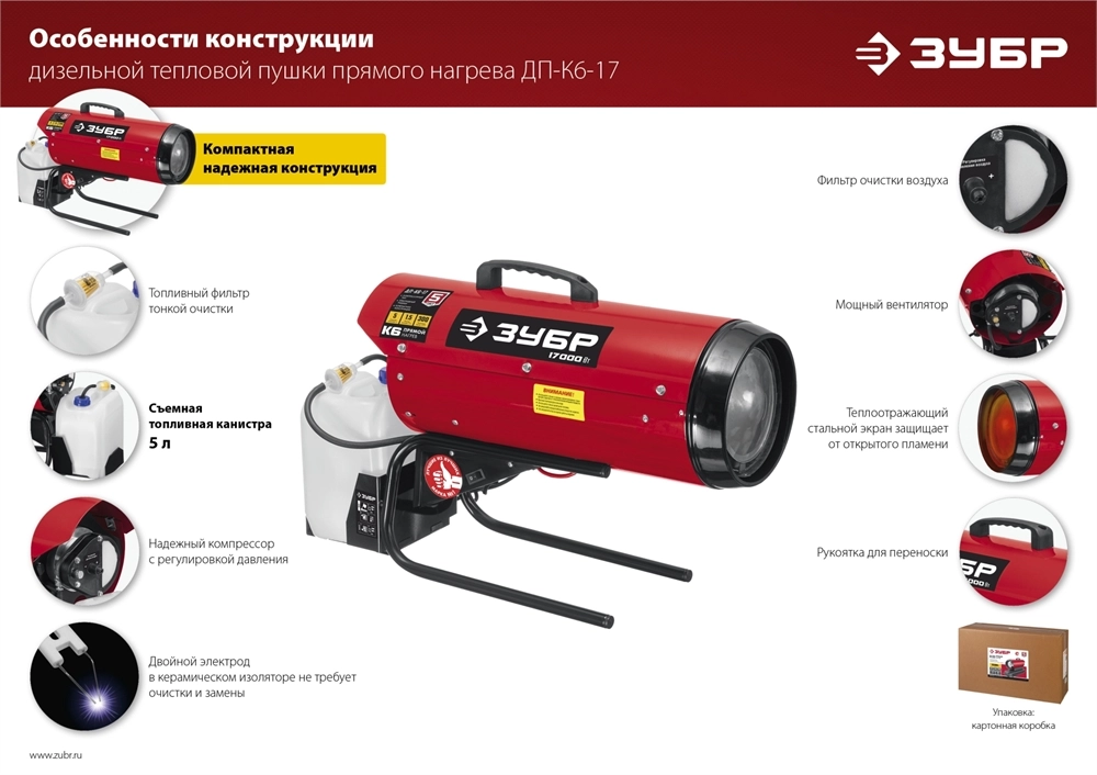 ЗУБР 17 кВт, дизельная тепловая пушка, прямой нагрев (ДП-К6-17) zb  дп-к6-17