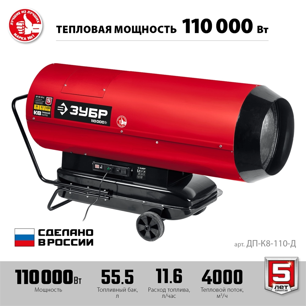 ЗУБР 110 кВт, дизельная тепловая пушка, прямой нагрев (ДП-К8-110-Д) zb  дп-к8-110-д