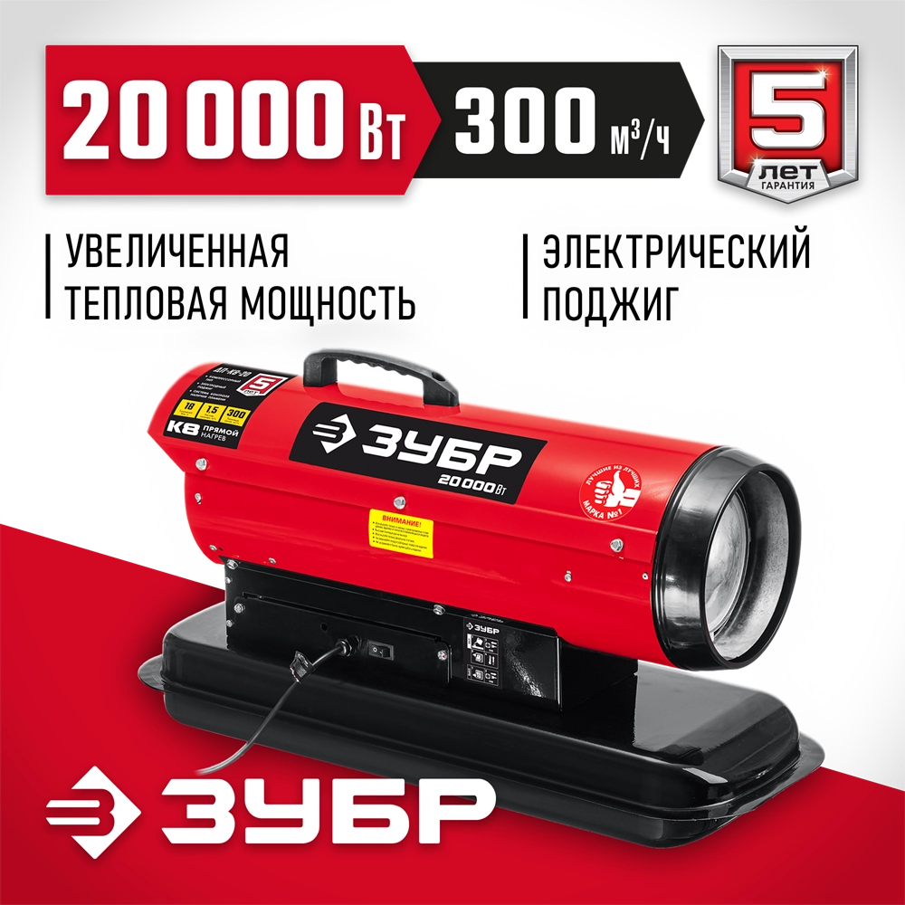 ЗУБР 20 кВт, дизельная тепловая пушка, прямой нагрев (ДП-К8-20) zb  дп-к8-20