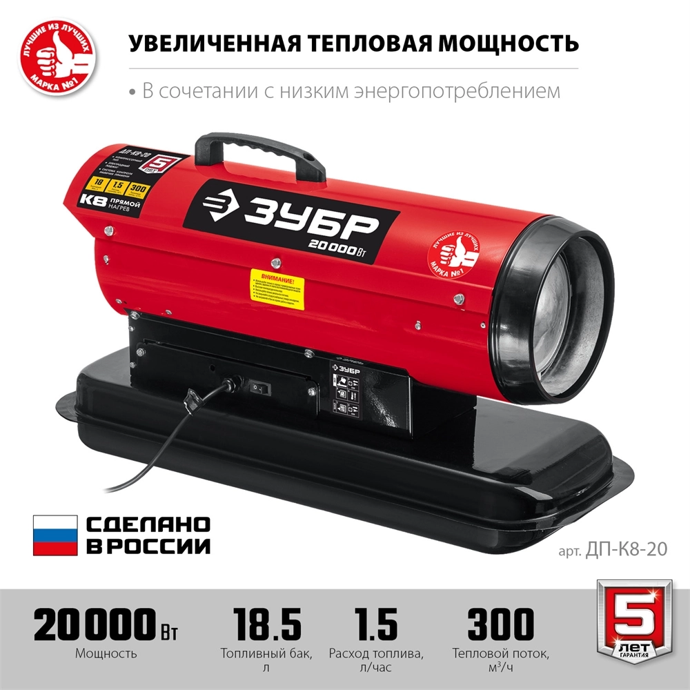 ЗУБР 20 кВт, дизельная тепловая пушка, прямой нагрев (ДП-К8-20) zb  дп-к8-20