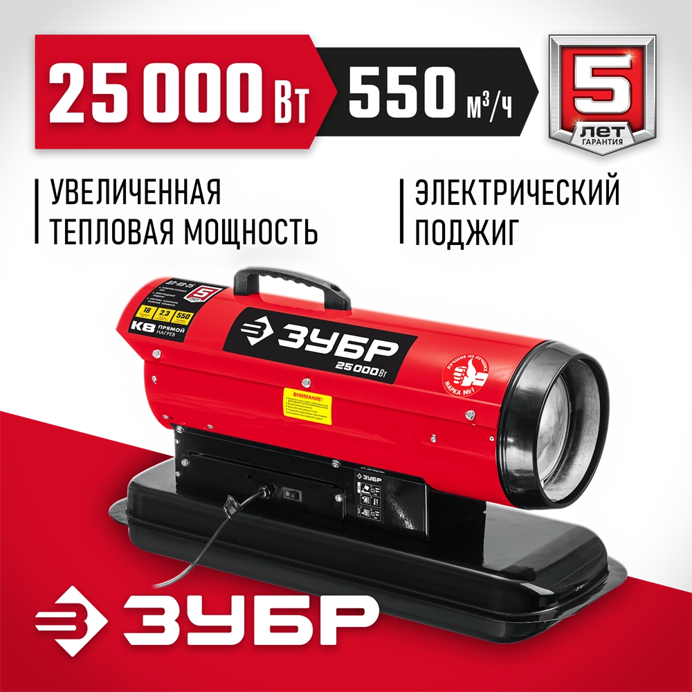 ЗУБР 25 кВт, дизельная тепловая пушка, прямой нагрев (ДП-К8-25) zb  дп-к8-25