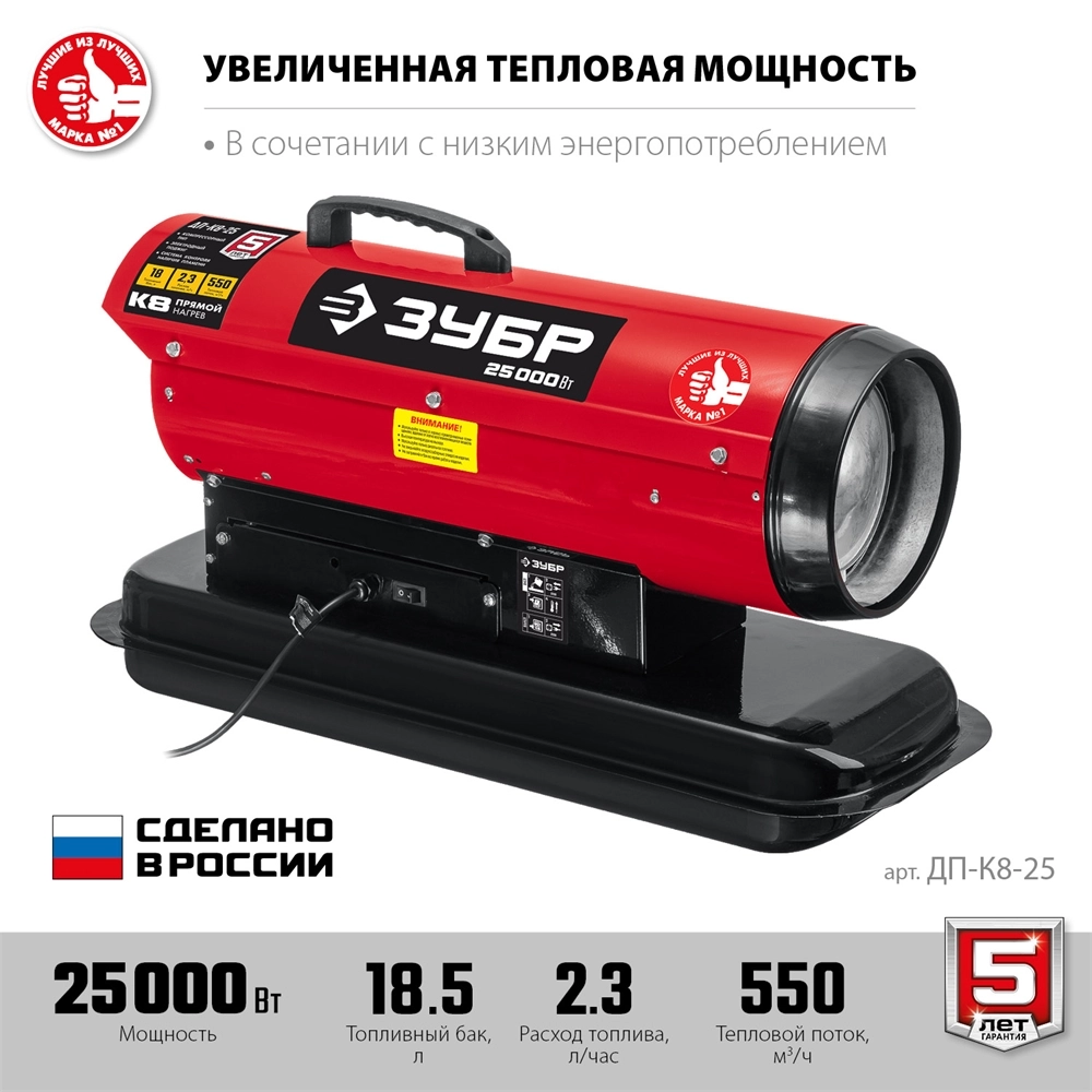 ЗУБР 25 кВт, дизельная тепловая пушка, прямой нагрев (ДП-К8-25) zb  дп-к8-25