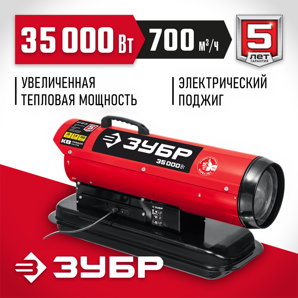 ЗУБР 35 кВт, дизельная тепловая пушка, прямой нагрев (ДП-К8-35) zb  дп-к8-35