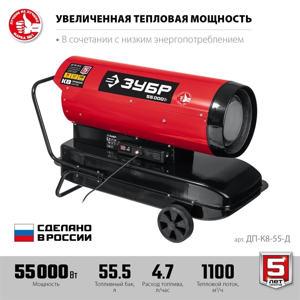 ЗУБР 55 кВт, дизельная тепловая пушка, прямой нагрев (ДП-К8-55-Д) zb  дп-к8-55-д
