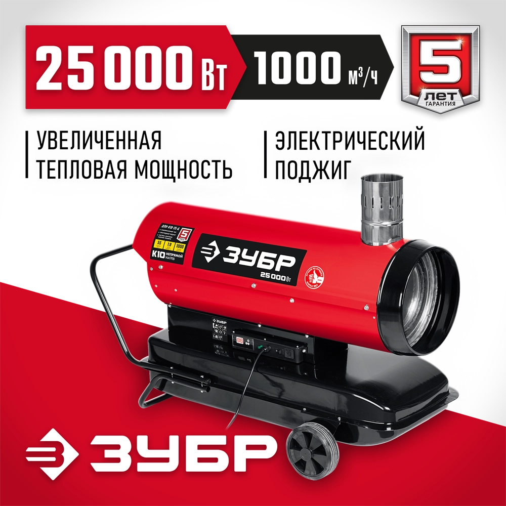 ЗУБР 25 кВт, дизельная тепловая пушка, непрямой нагрев (ДПН-К10-25-Д) zb  дпн-к10-25-д