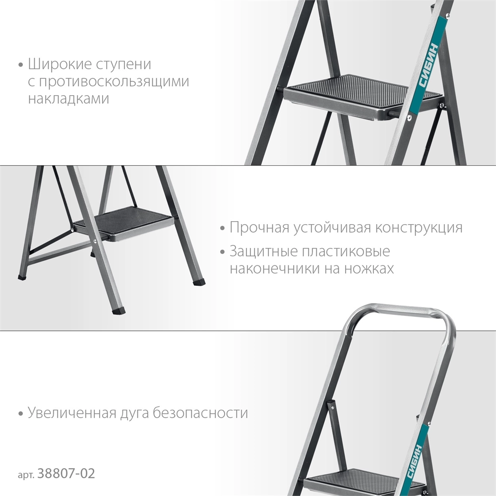 СИБИН 2 ступени, 46 см, c широкими обрезиненными ступенями, стальная стремянка (38807-02) zb  38807-02_z02