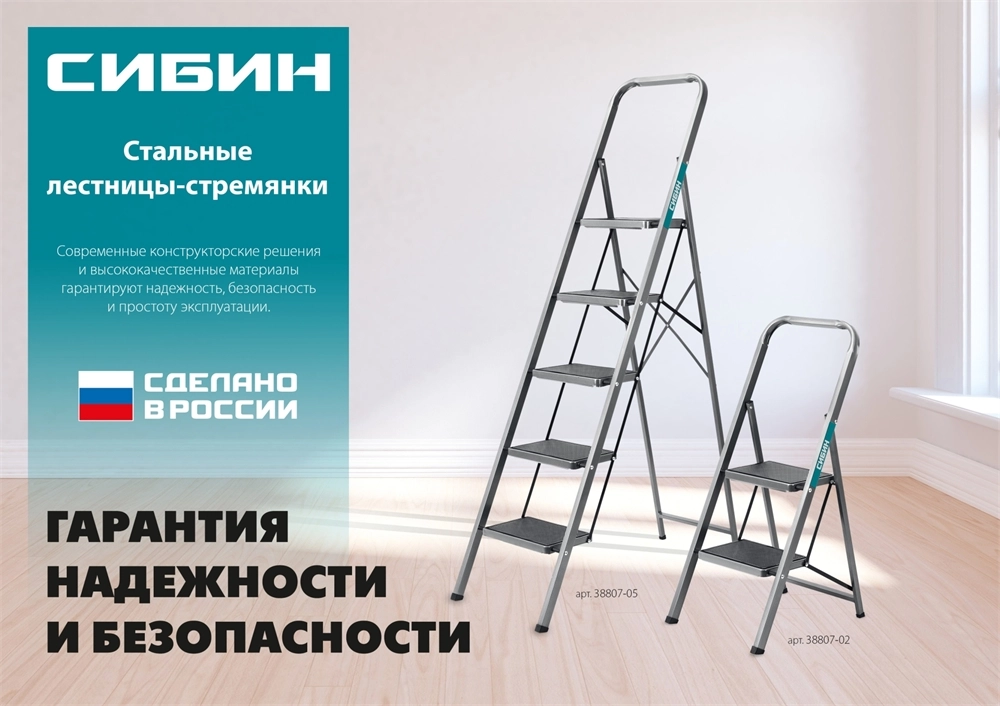 СИБИН 2 ступени, 46 см, c широкими обрезиненными ступенями, стальная стремянка (38807-02) zb  38807-02_z02