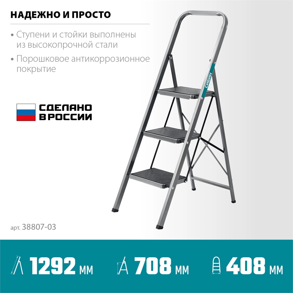 СИБИН 3 ступени, 71 см, c широкими обрезиненными ступенями, стальная стремянка (38807-03) zb  38807-03_z02