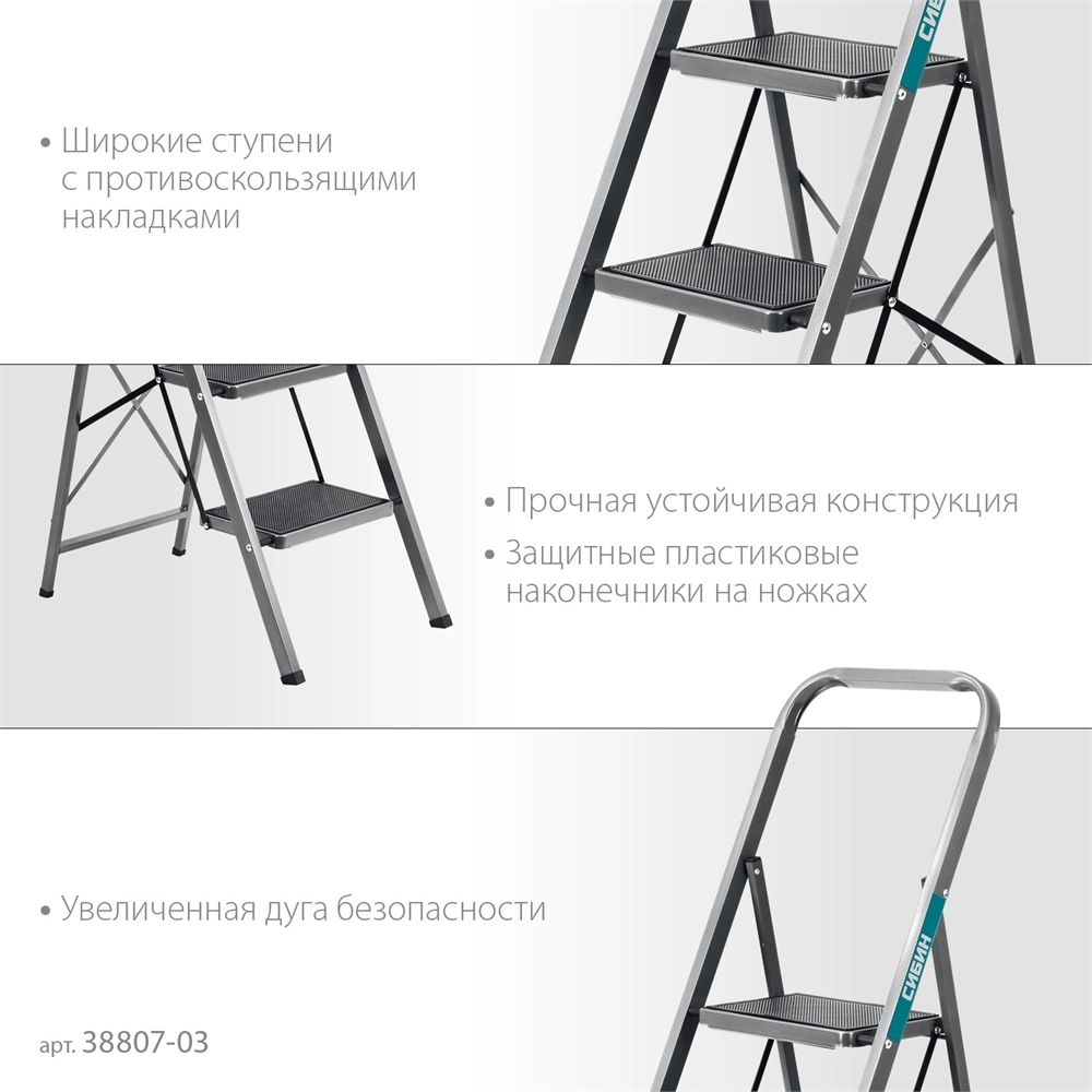 СИБИН 3 ступени, 71 см, c широкими обрезиненными ступенями, стальная стремянка (38807-03) zb  38807-03_z02