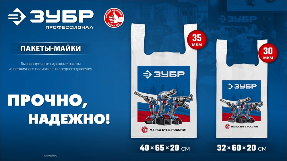 Пакет майка ЗУБР усиленный 40 х 65 х 20 см, 35 мкм zb  90215