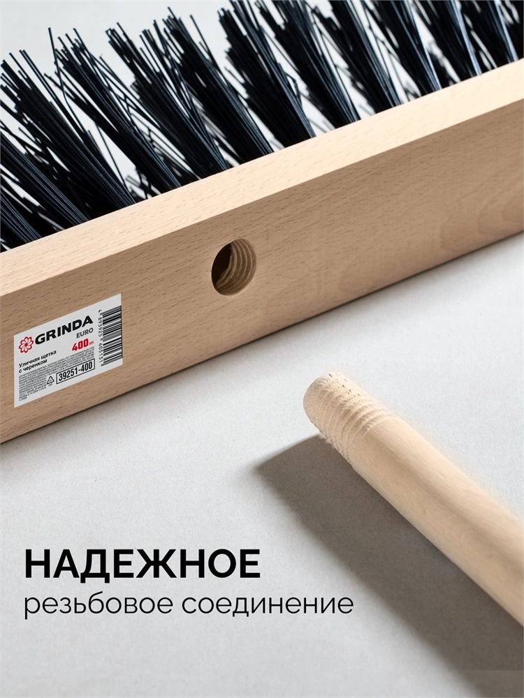 GRINDA EURO буковая колодка 40см, шлифованный черенок из берёзы 120см (d22мм) щетина 70мм, 5-рядная, уличная щётка с черенком (39251-400) zb  39251-400