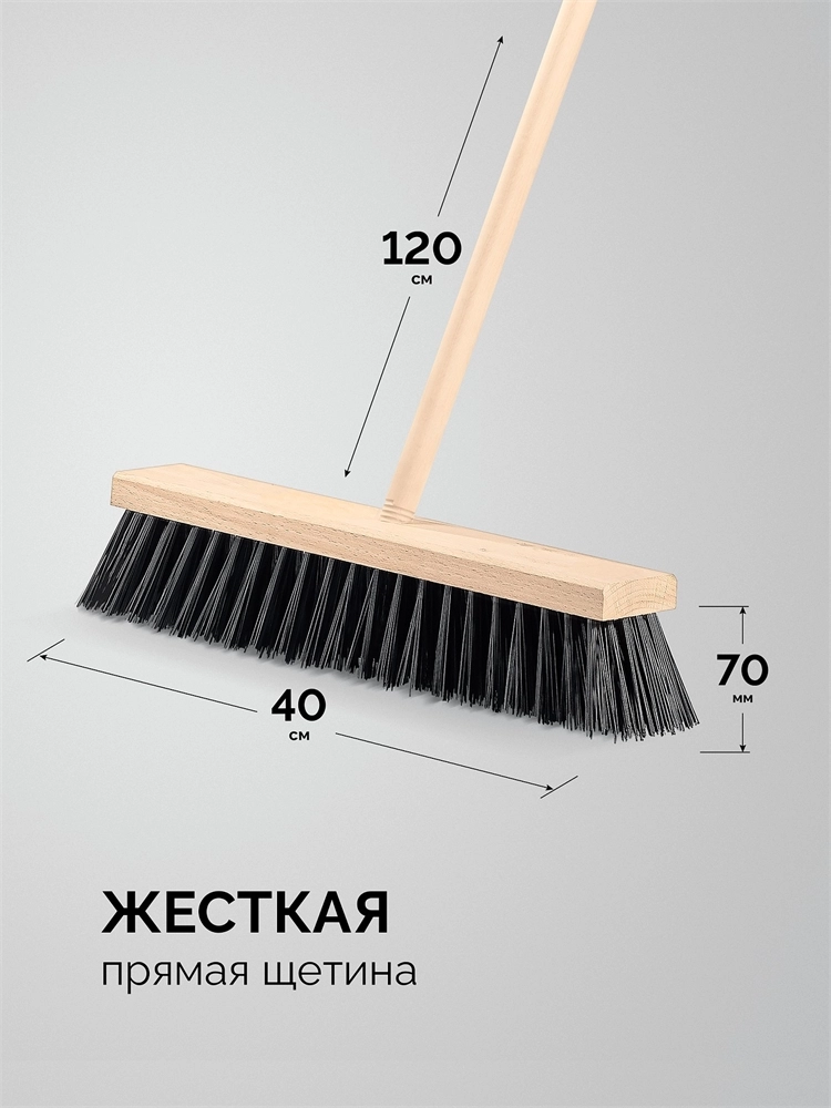 GRINDA EURO буковая колодка 40см, шлифованный черенок из берёзы 120см (d22мм) щетина 70мм, 5-рядная, уличная щётка с черенком (39251-400) zb  39251-400