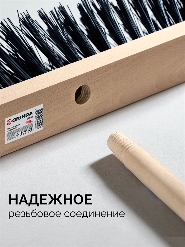 GRINDA EURO буковая колодка 60см, шлифованный черенок из берёзы 120см (d22мм) щетина 70мм, 5-рядная, уличная щётка с черенком (39251-600) zb  39251-600