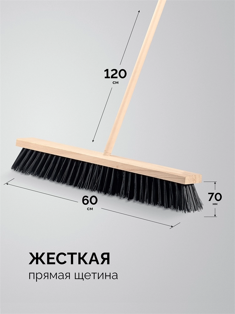 GRINDA EURO буковая колодка 60см, шлифованный черенок из берёзы 120см (d22мм) щетина 70мм, 5-рядная, уличная щётка с черенком (39251-600) zb  39251-600