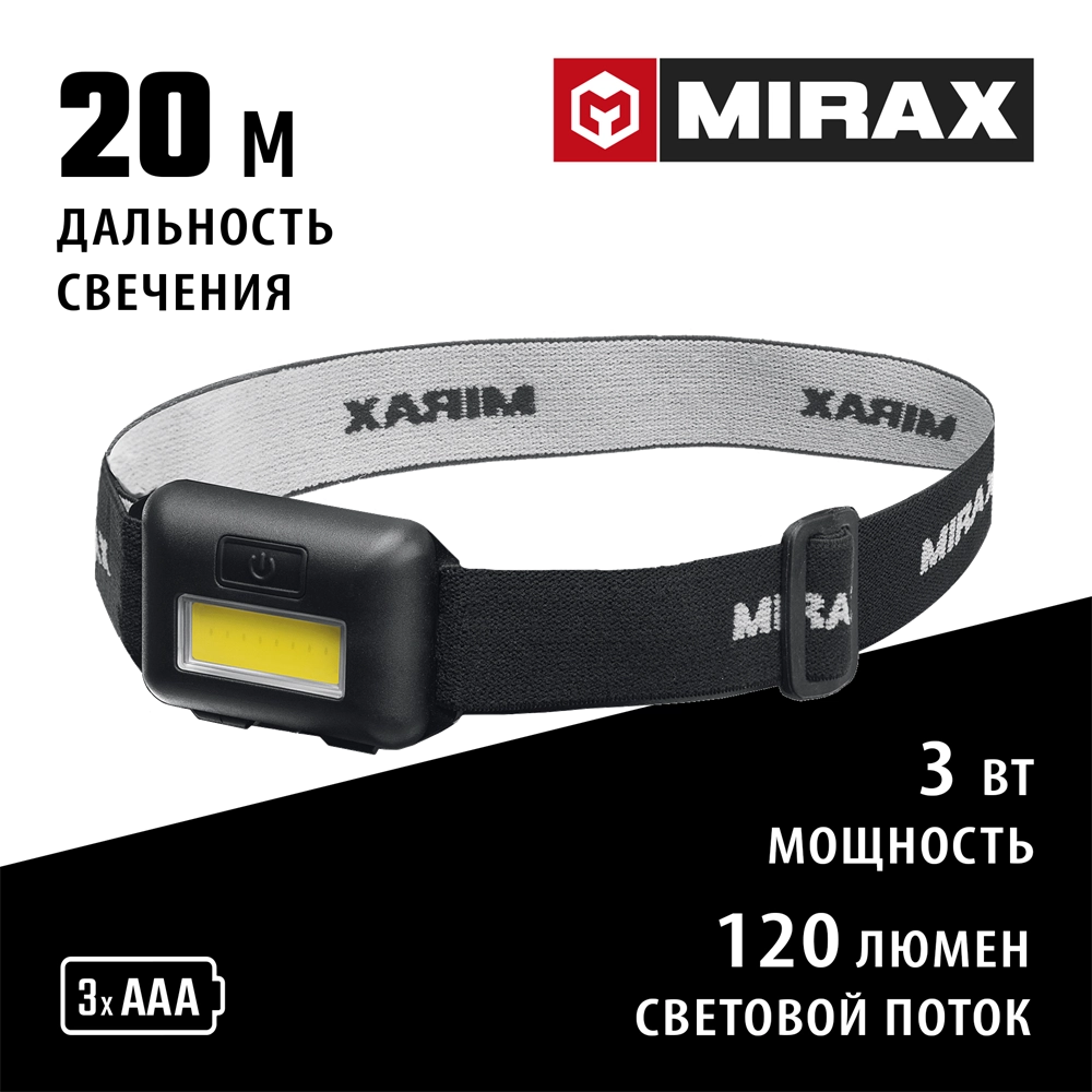 MIRAX 120 лм, 3 режима, налобный фонарь, 3ААА (56702) zb  56702