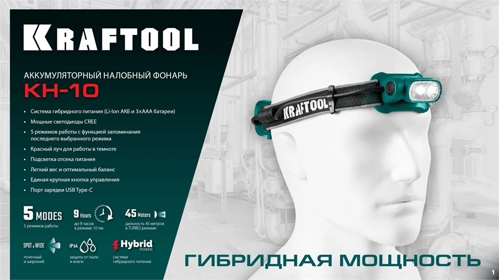 KRAFTOOL KH-10, Hybrid power, 500 лм, 5 режимов, аккумуляторный налобный фонарь, 1000мАч, 3ААА (56452) zb  56452