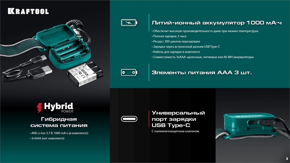 KRAFTOOL KH-10, Hybrid power, 500 лм, 5 режимов, аккумуляторный налобный фонарь, 1000мАч, 3ААА (56452) zb  56452