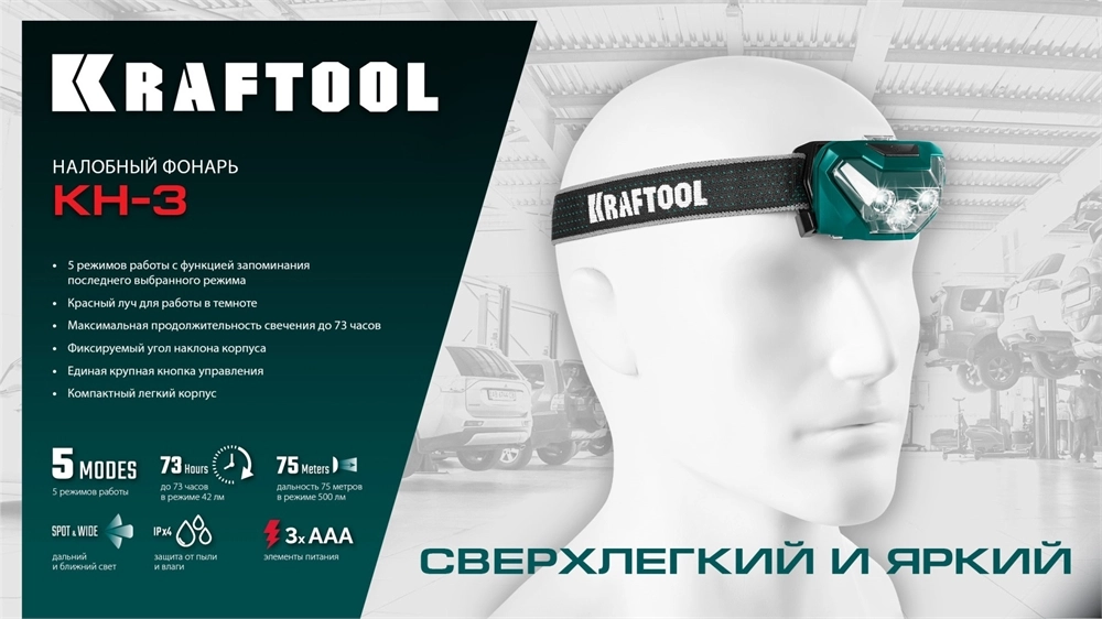 KRAFTOOL KH-3, 500 лм, 5 режимов, налобный фонарь, 3ААА (56456) zb  56456