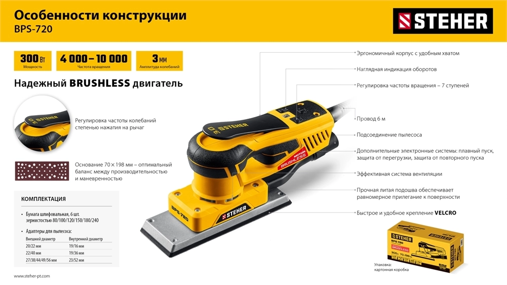 STEHER 70х198 мм, 300 Вт, 3 мм, бесщеточная плоскошлифовальная машина (BPS-720) zb  bps-720