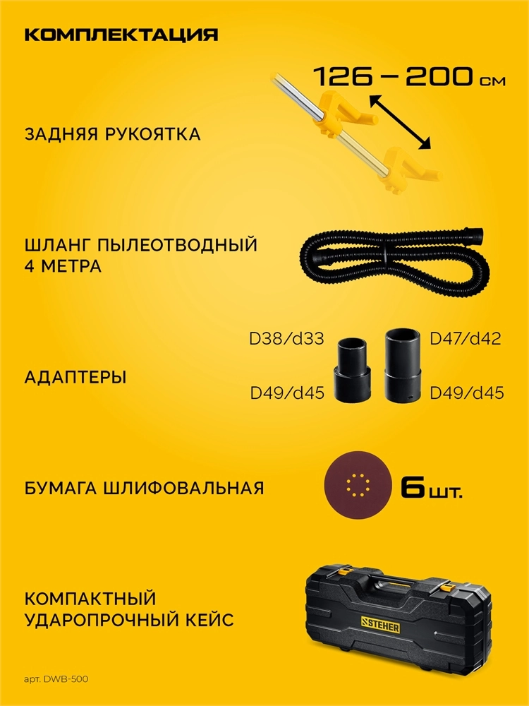 STEHER d225 мм, 500 Вт, подсветка, бесщеточная шлифовальная машина для стен (жираф), кейс (DWB-500) zb  dwb-500