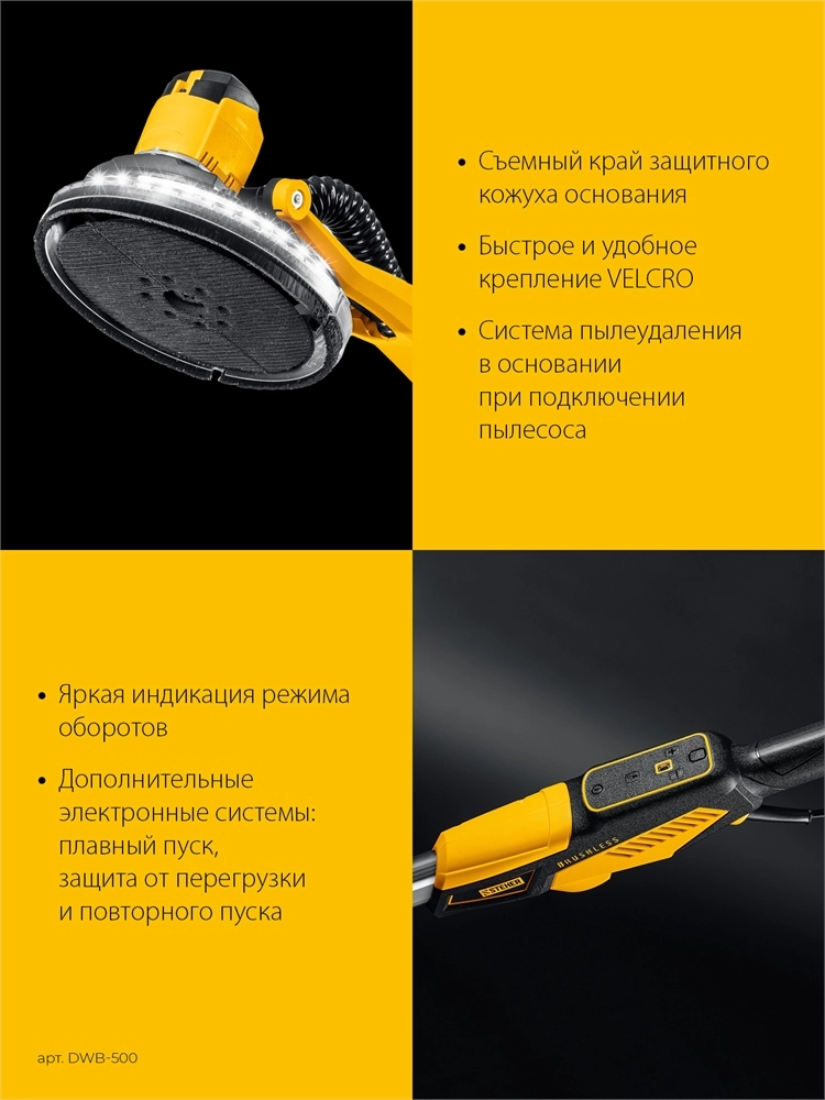 STEHER d225 мм, 500 Вт, подсветка, бесщеточная шлифовальная машина для стен (жираф), кейс (DWB-500) zb  dwb-500
