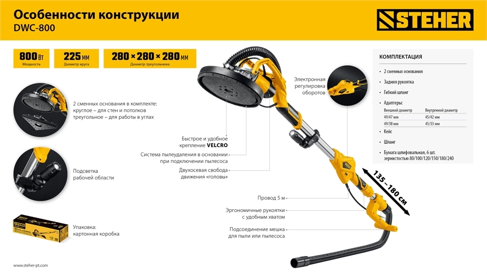 STEHER d225 мм, 800 Вт, сменные основания, подсветка, шлифовальная машина для стен (жираф) (DWC-800) zb  dwc-800