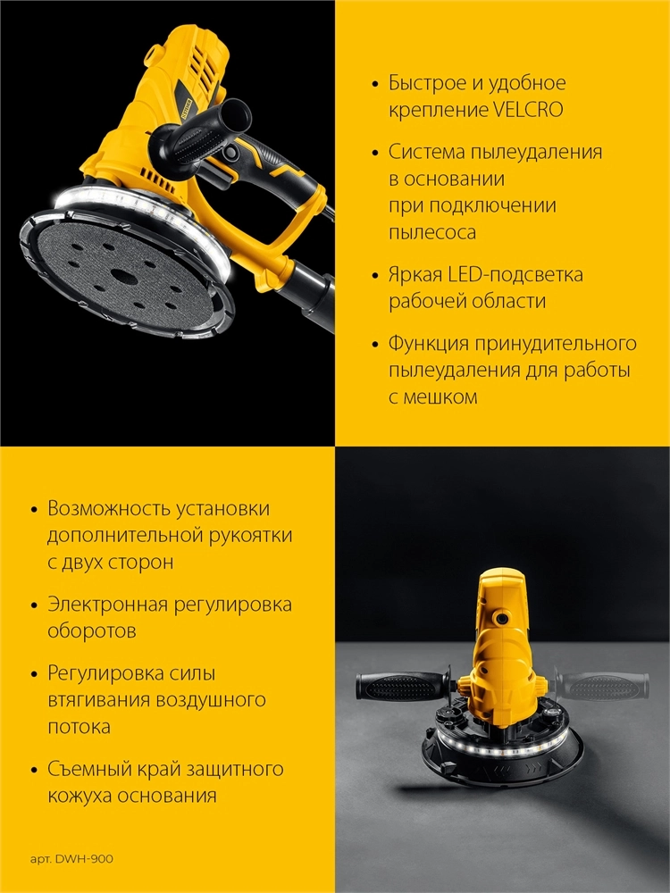 STEHER d180 мм, 900 Вт, подсветка, шлифовальная машина для стен (DWH-900) zb  dwh-900