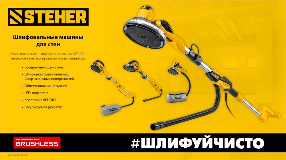 STEHER d225 мм, 800 Вт, удлиненная рукоятка, подсветка, шлифовальная машина для стен (жираф) (DWL-800) zb  dwl-800